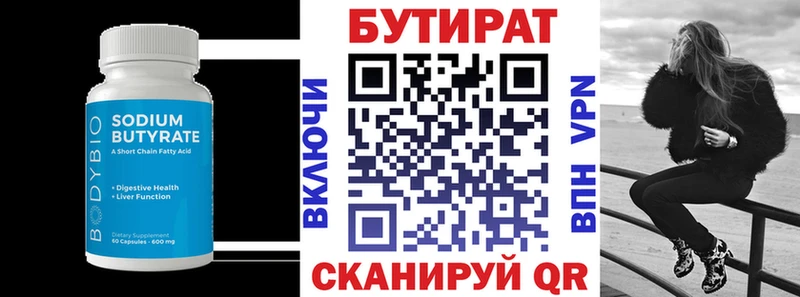 Бутират 1.4BDO ОМГ ОМГ ONION Томари