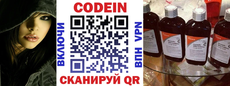 Codein напиток Lean (лин)  где найти   Томари 